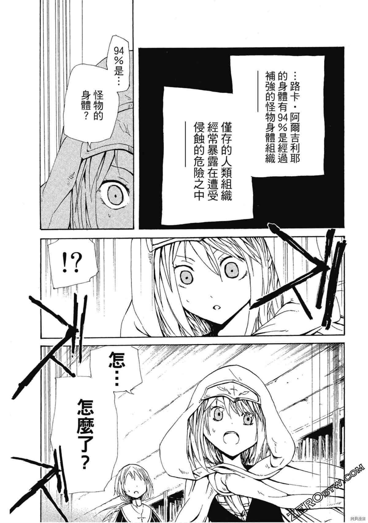 《魔少女们的伊甸园》漫画最新章节第1卷免费下拉式在线观看章节第【170】张图片