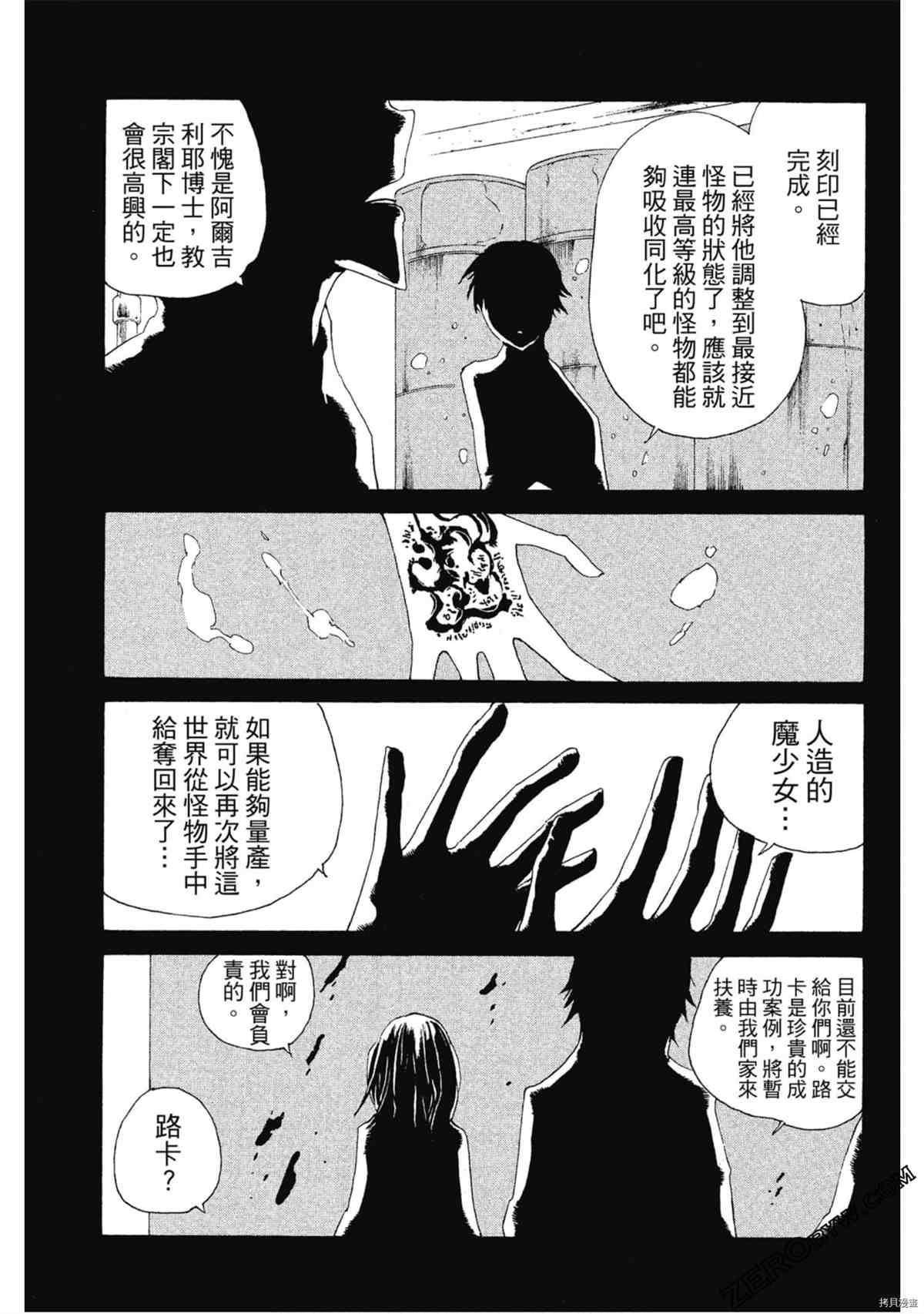 《魔少女们的伊甸园》漫画最新章节第1卷免费下拉式在线观看章节第【164】张图片