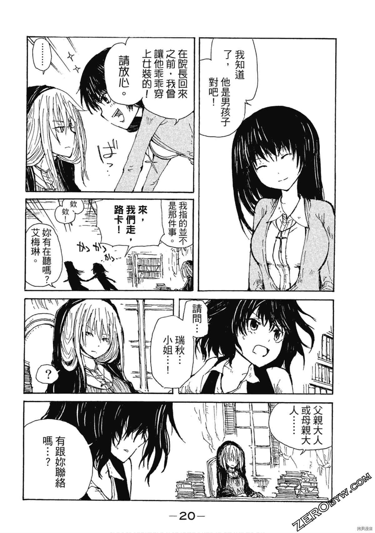 《魔少女们的伊甸园》漫画最新章节第1卷免费下拉式在线观看章节第【21】张图片