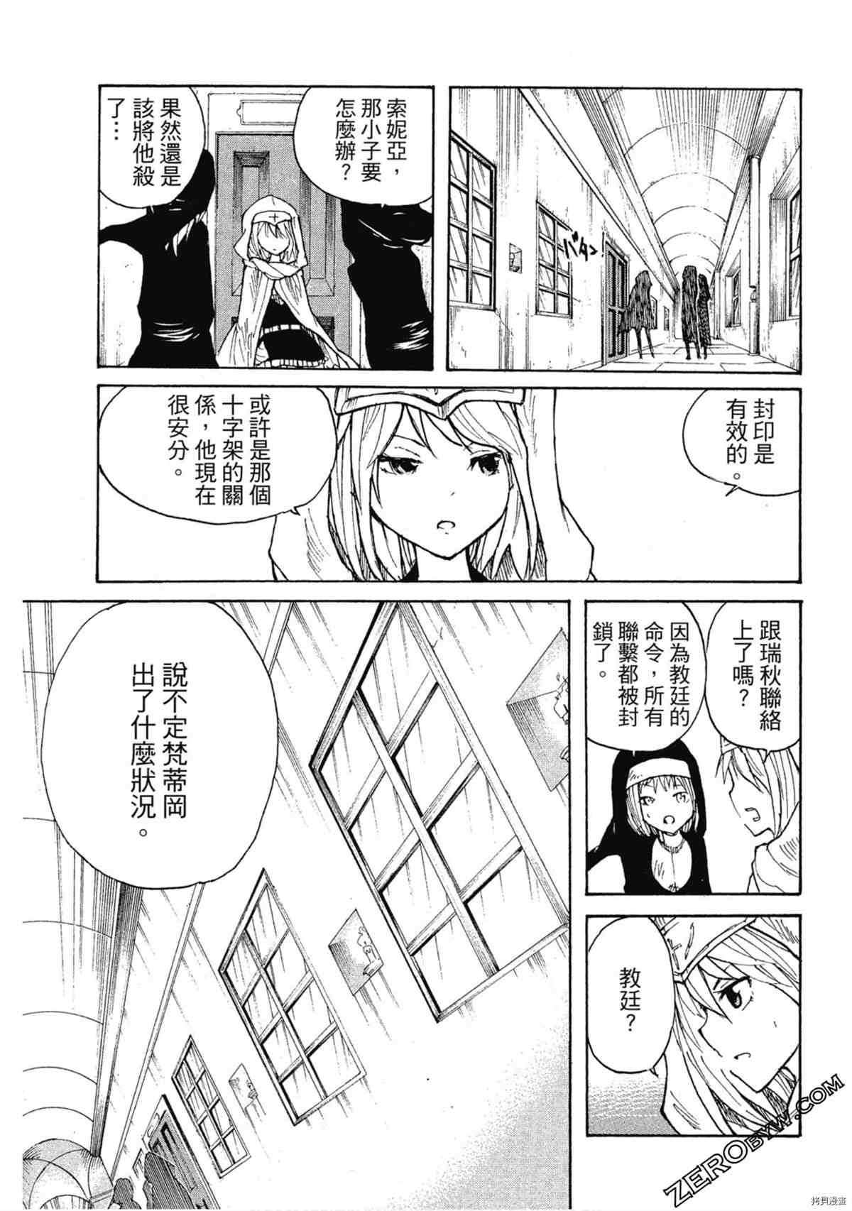 《魔少女们的伊甸园》漫画最新章节第1卷免费下拉式在线观看章节第【126】张图片