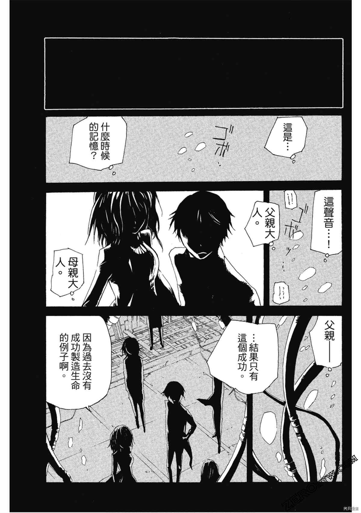 《魔少女们的伊甸园》漫画最新章节第1卷免费下拉式在线观看章节第【163】张图片