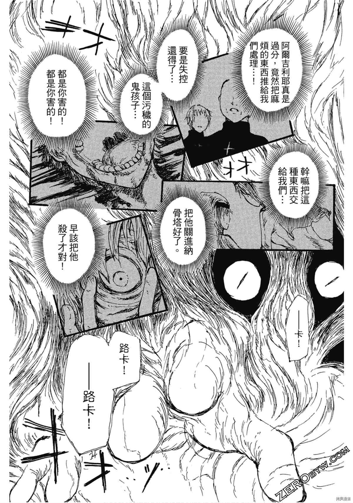 《魔少女们的伊甸园》漫画最新章节第1卷免费下拉式在线观看章节第【33】张图片