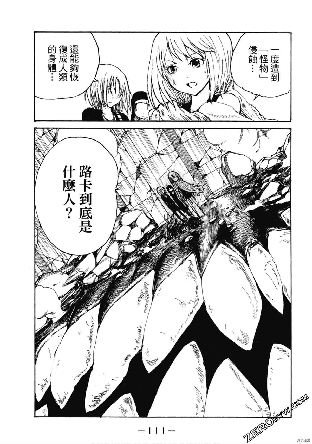 《魔少女们的伊甸园》漫画最新章节第1卷免费下拉式在线观看章节第【112】张图片