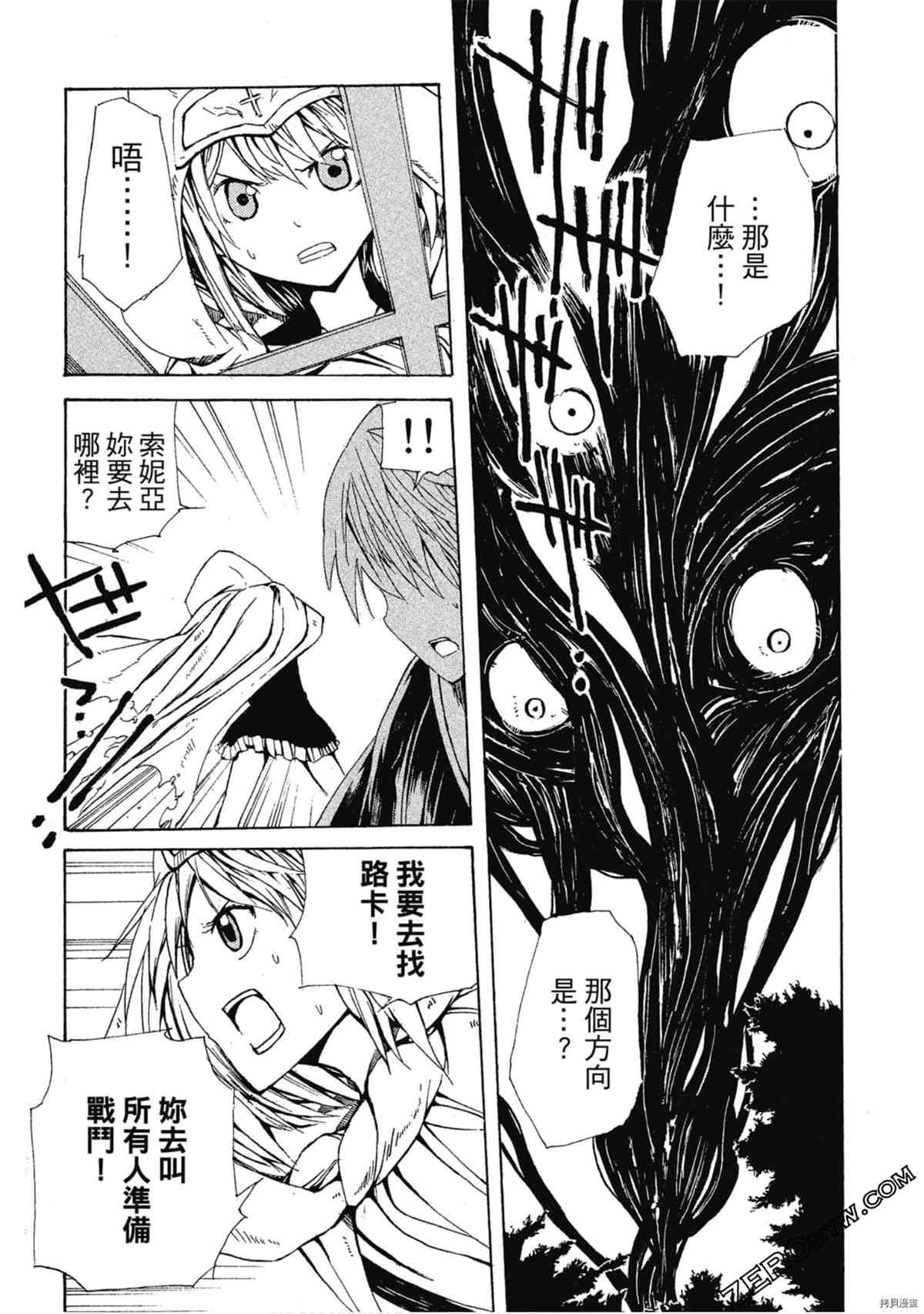 《魔少女们的伊甸园》漫画最新章节第1卷免费下拉式在线观看章节第【173】张图片