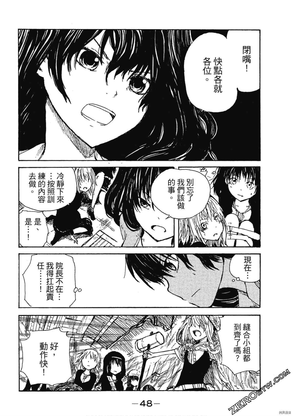 《魔少女们的伊甸园》漫画最新章节第1卷免费下拉式在线观看章节第【49】张图片