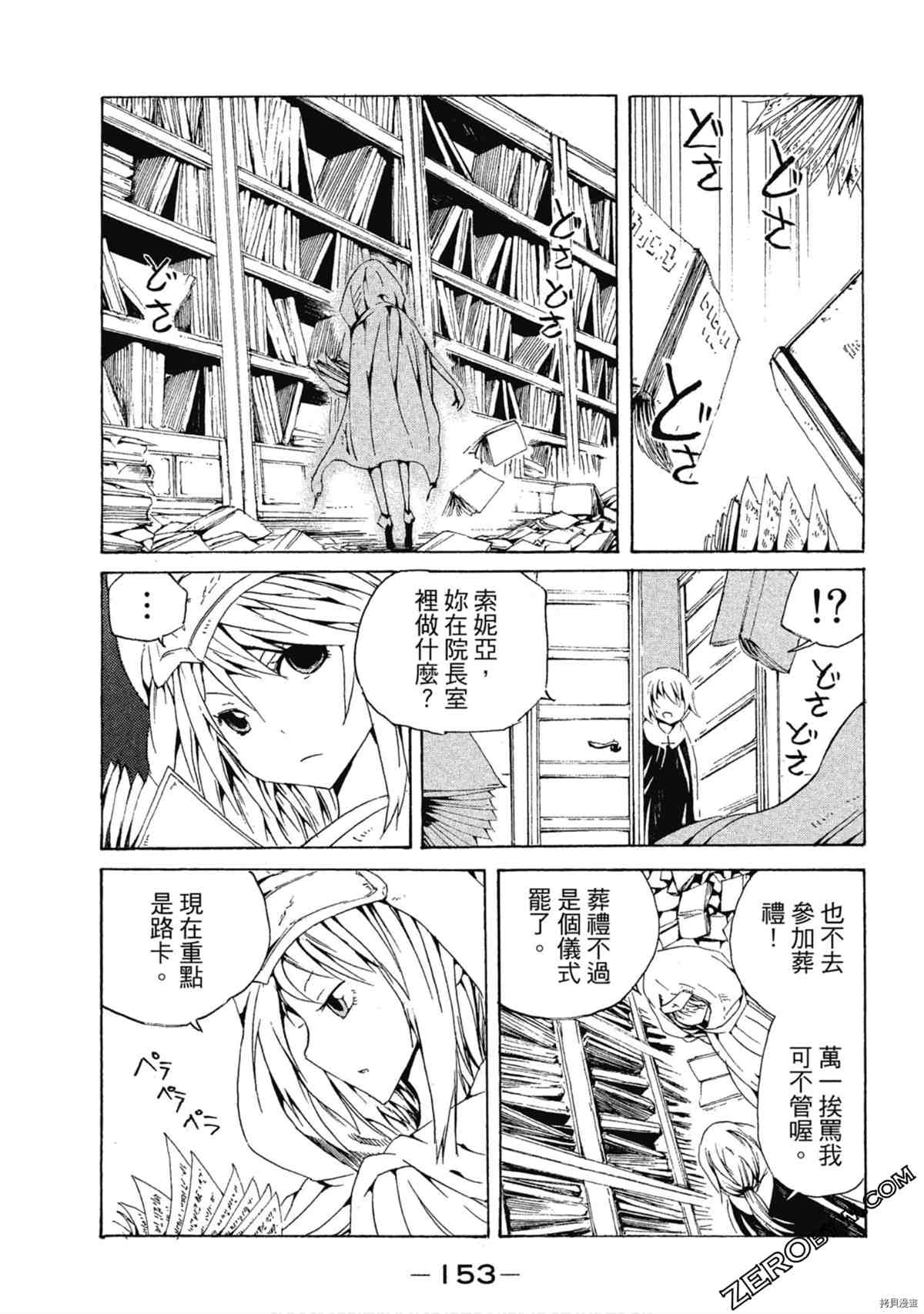 《魔少女们的伊甸园》漫画最新章节第1卷免费下拉式在线观看章节第【154】张图片