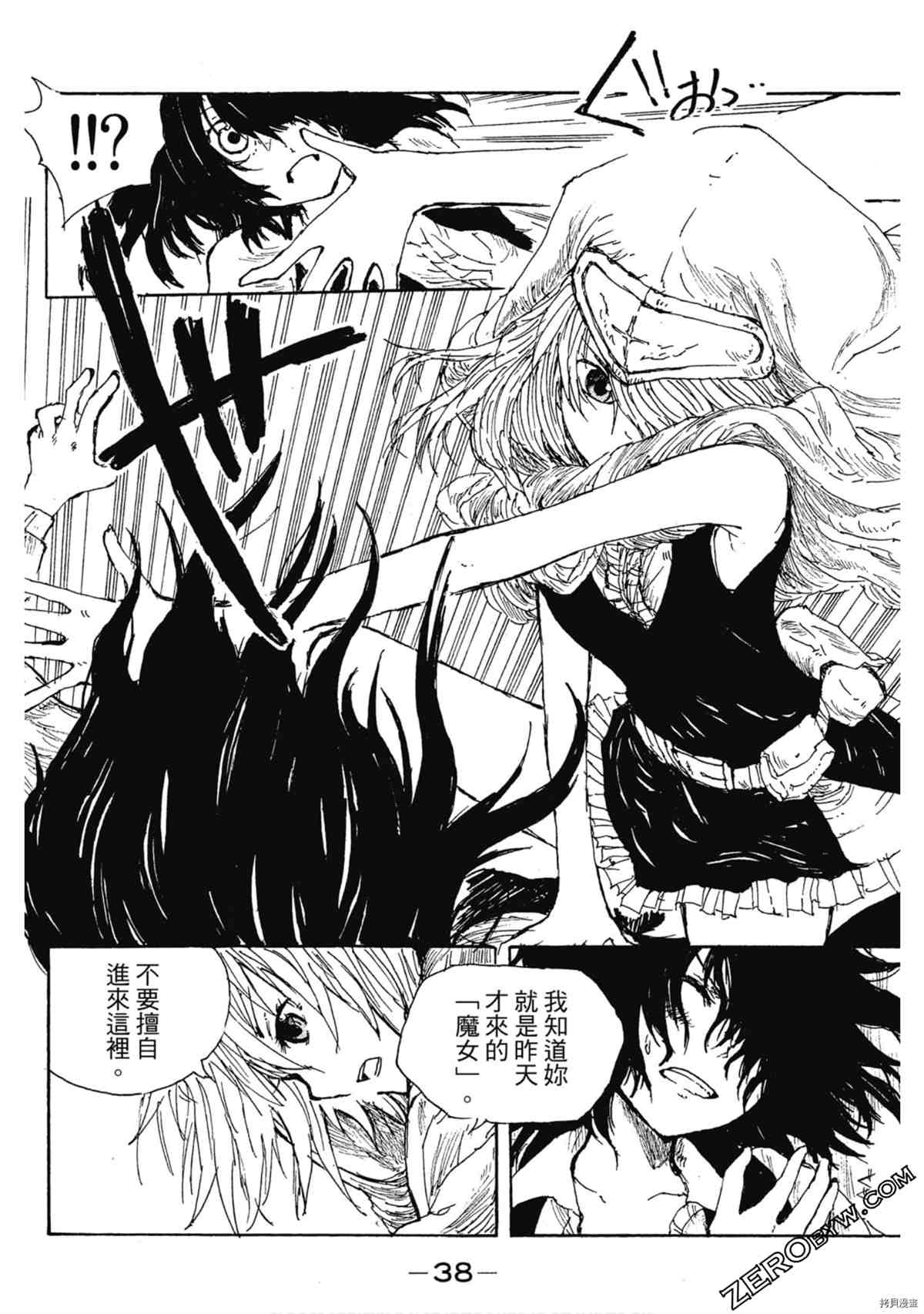 《魔少女们的伊甸园》漫画最新章节第1卷免费下拉式在线观看章节第【39】张图片