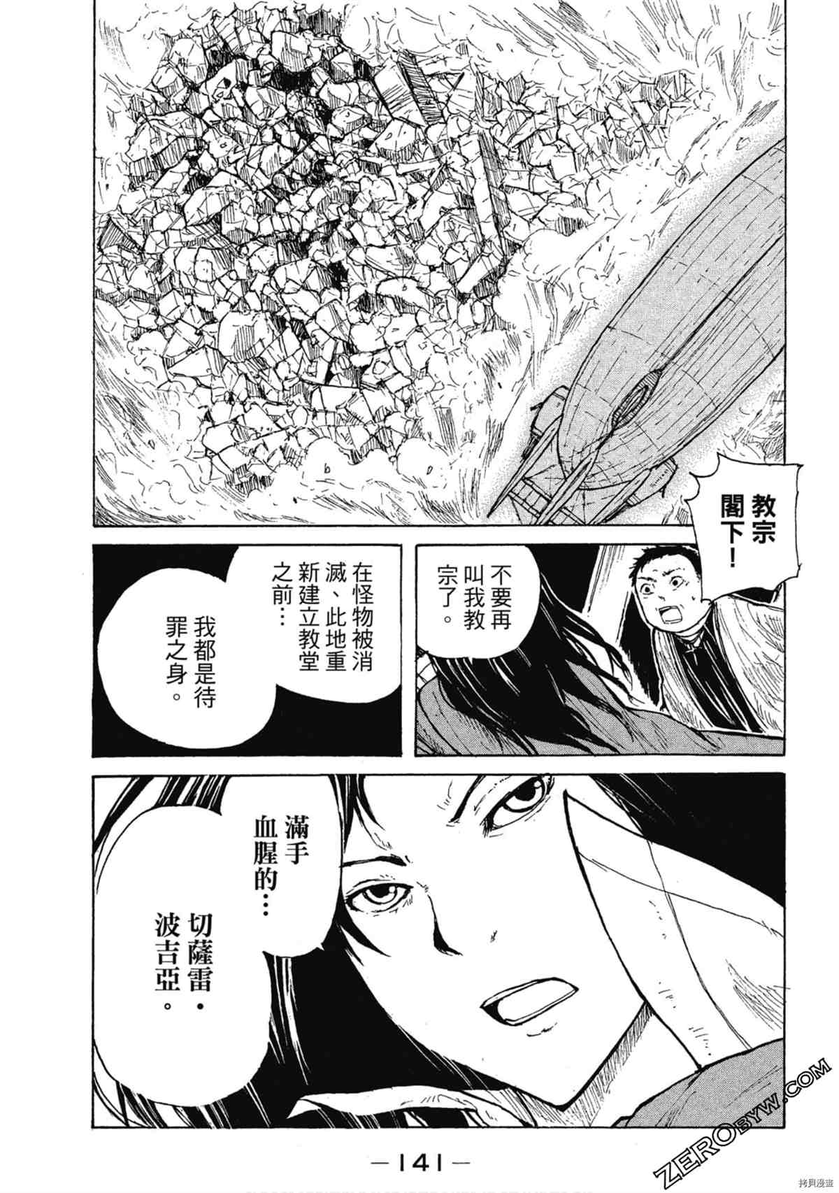 《魔少女们的伊甸园》漫画最新章节第1卷免费下拉式在线观看章节第【142】张图片