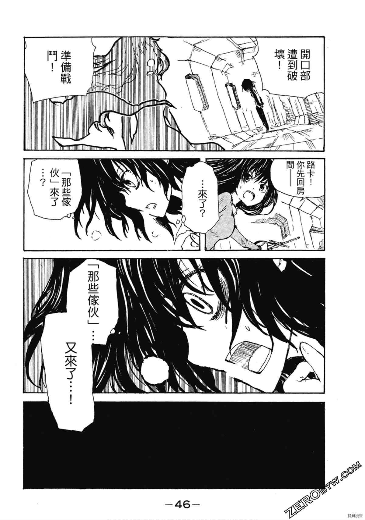 《魔少女们的伊甸园》漫画最新章节第1卷免费下拉式在线观看章节第【47】张图片