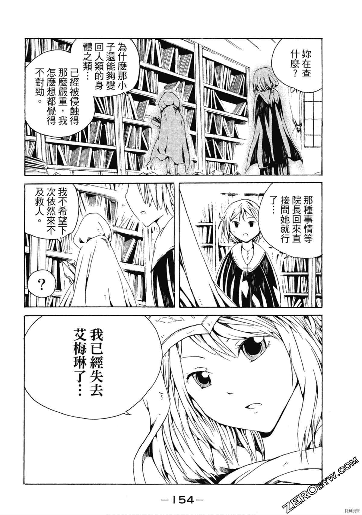 《魔少女们的伊甸园》漫画最新章节第1卷免费下拉式在线观看章节第【155】张图片