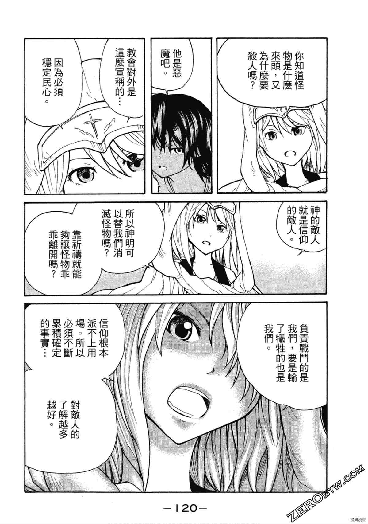 《魔少女们的伊甸园》漫画最新章节第1卷免费下拉式在线观看章节第【121】张图片