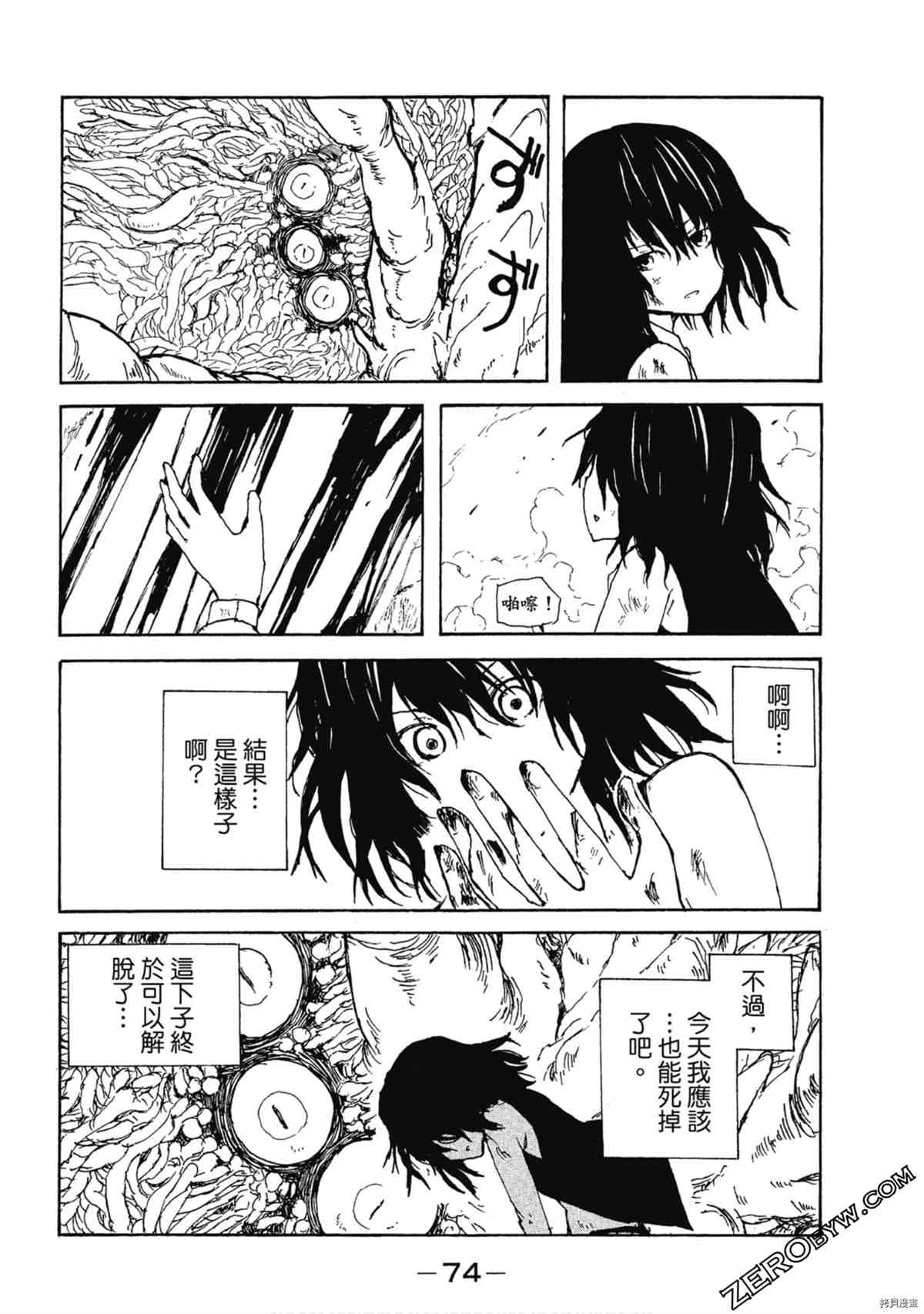 《魔少女们的伊甸园》漫画最新章节第1卷免费下拉式在线观看章节第【75】张图片