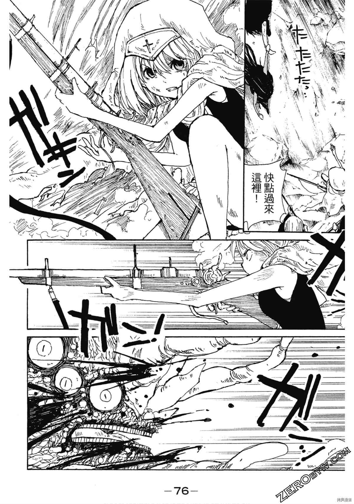 《魔少女们的伊甸园》漫画最新章节第1卷免费下拉式在线观看章节第【77】张图片