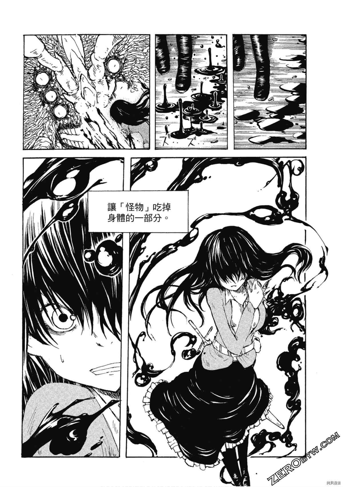 《魔少女们的伊甸园》漫画最新章节第1卷免费下拉式在线观看章节第【85】张图片