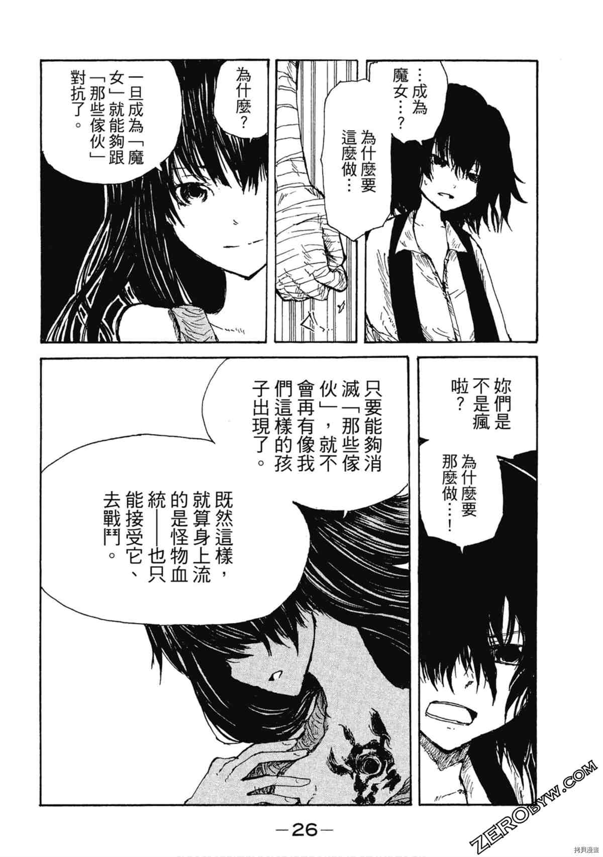 《魔少女们的伊甸园》漫画最新章节第1卷免费下拉式在线观看章节第【27】张图片