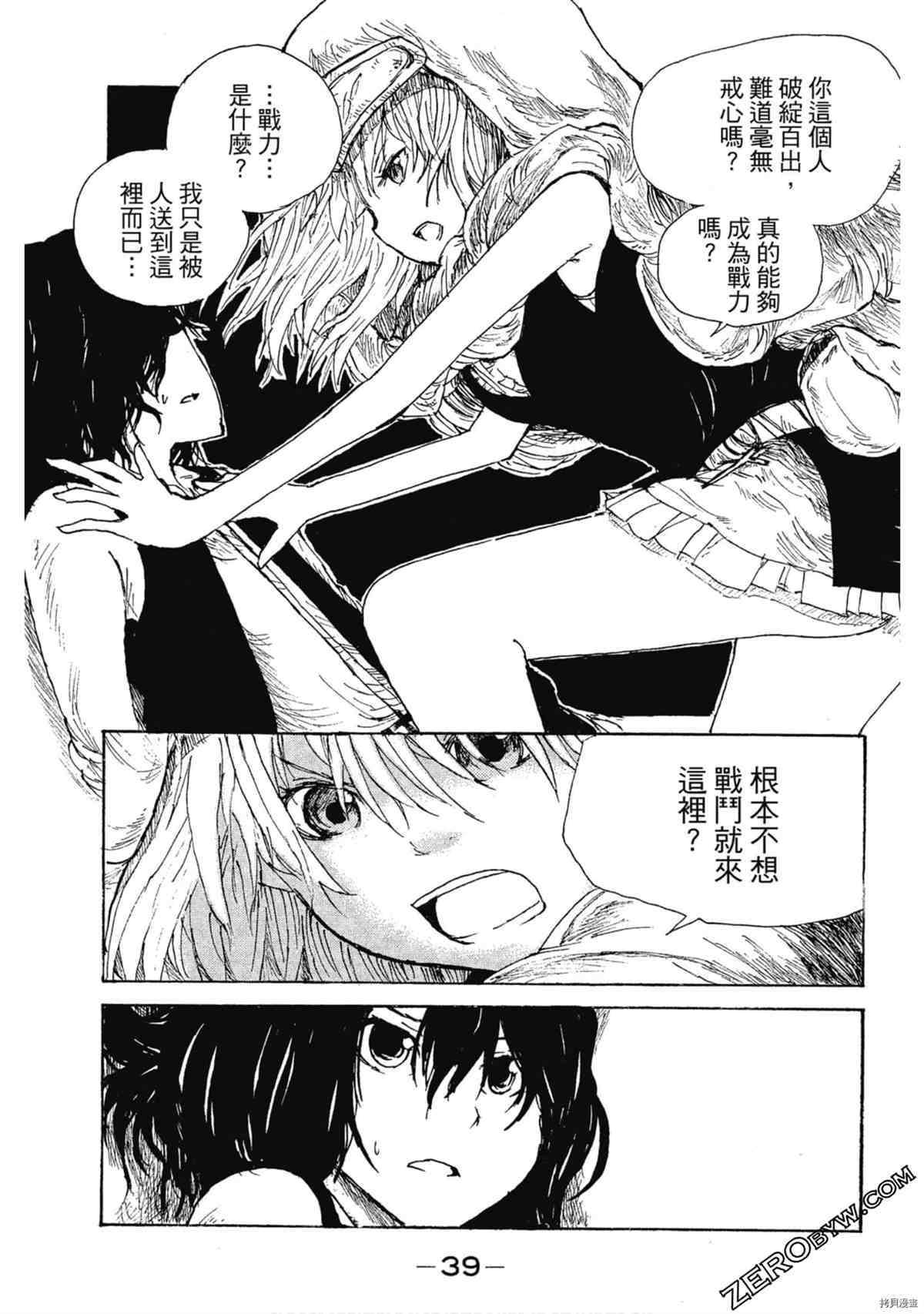 《魔少女们的伊甸园》漫画最新章节第1卷免费下拉式在线观看章节第【40】张图片