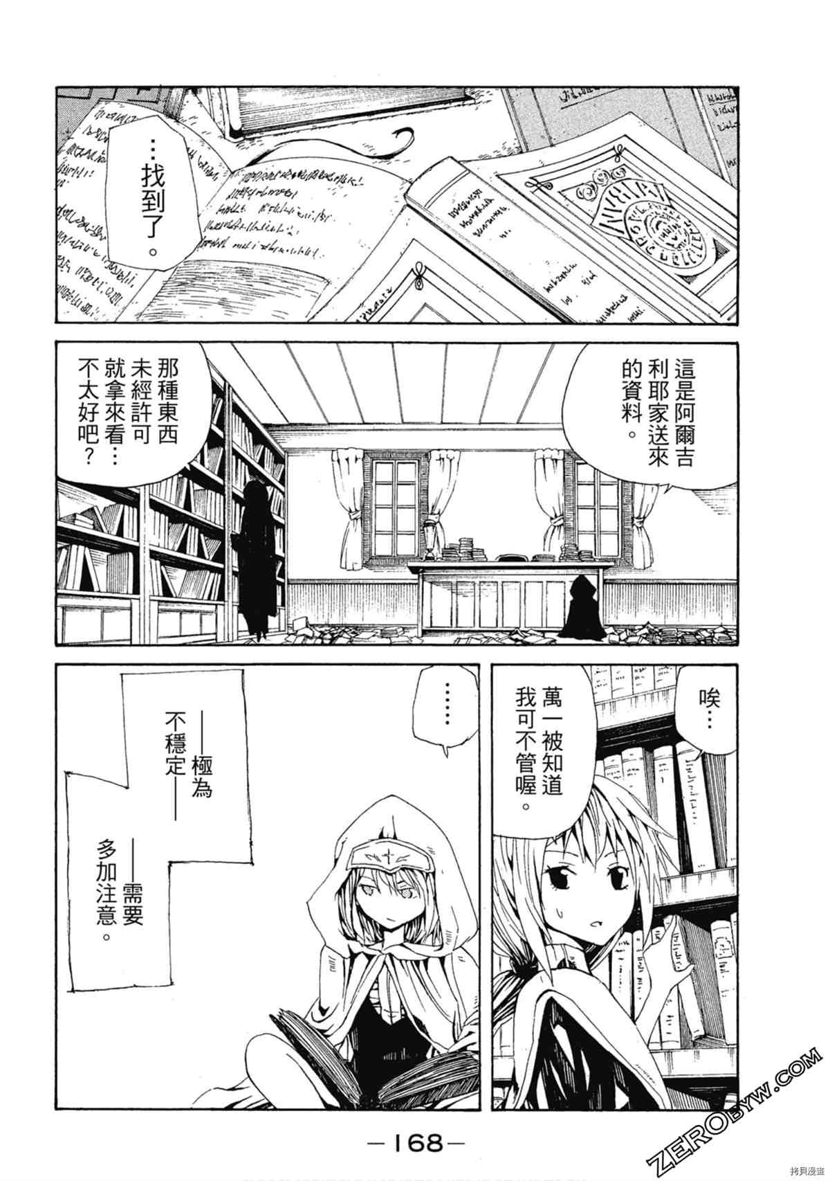 《魔少女们的伊甸园》漫画最新章节第1卷免费下拉式在线观看章节第【169】张图片