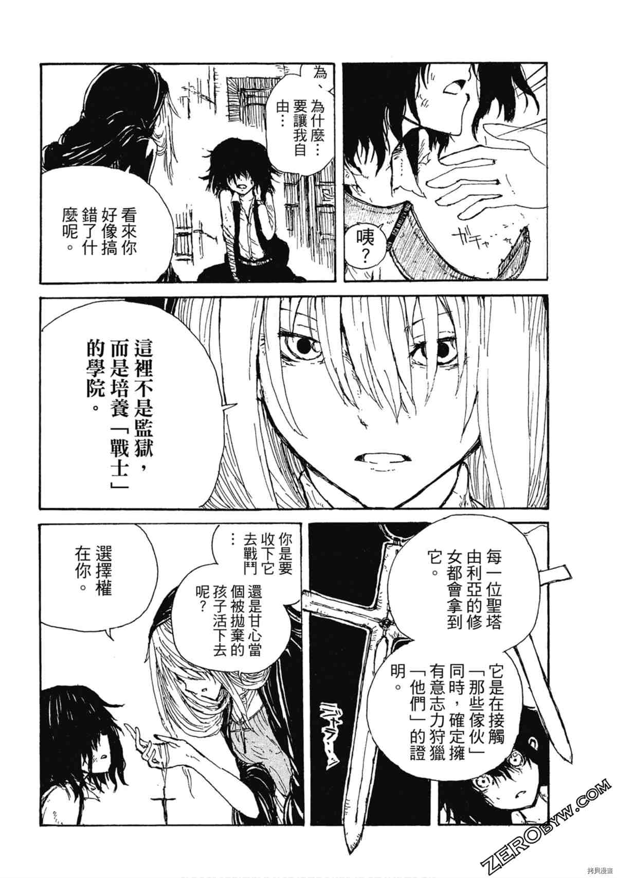 《魔少女们的伊甸园》漫画最新章节第1卷免费下拉式在线观看章节第【17】张图片