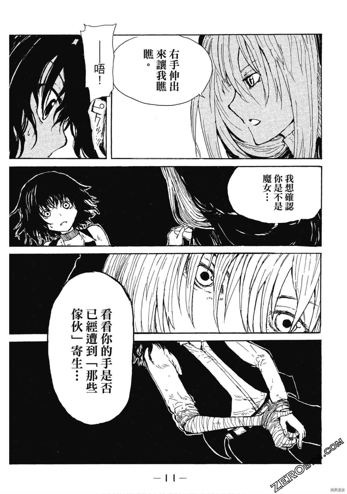 《魔少女们的伊甸园》漫画最新章节第1卷免费下拉式在线观看章节第【12】张图片