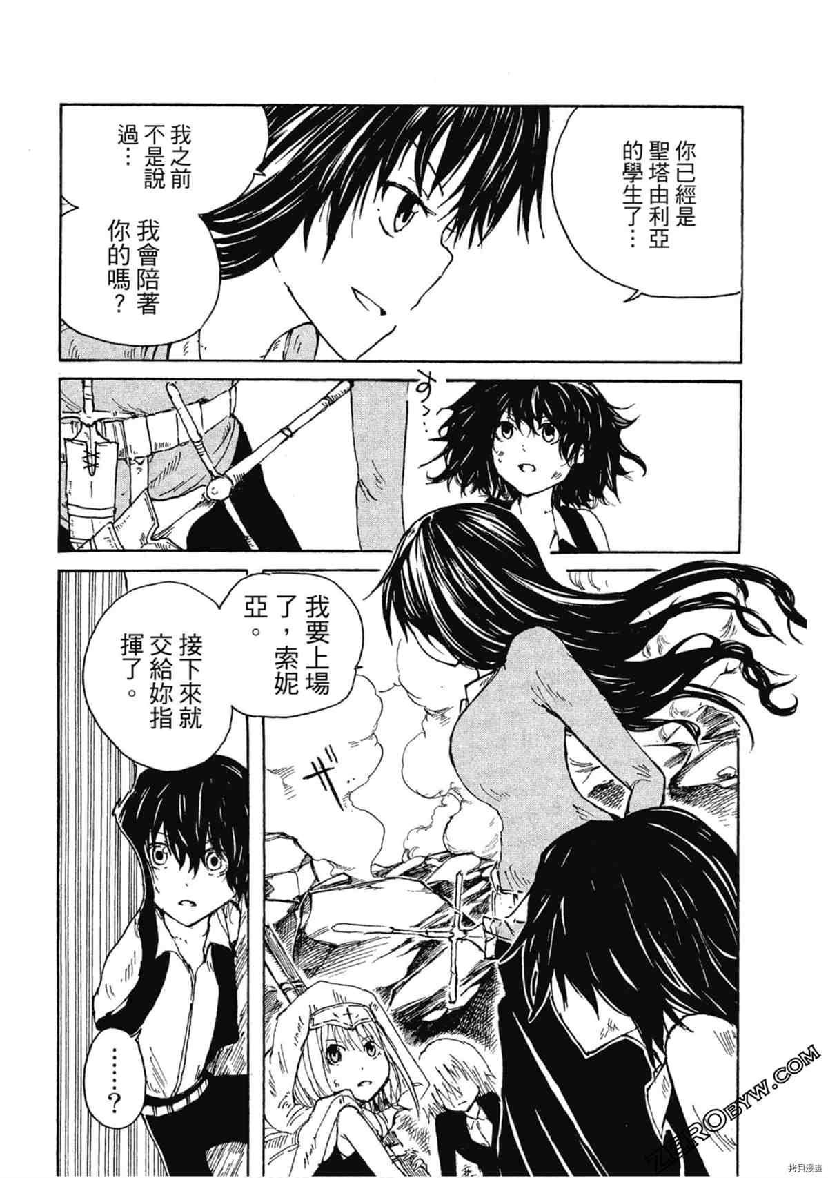 《魔少女们的伊甸园》漫画最新章节第1卷免费下拉式在线观看章节第【79】张图片