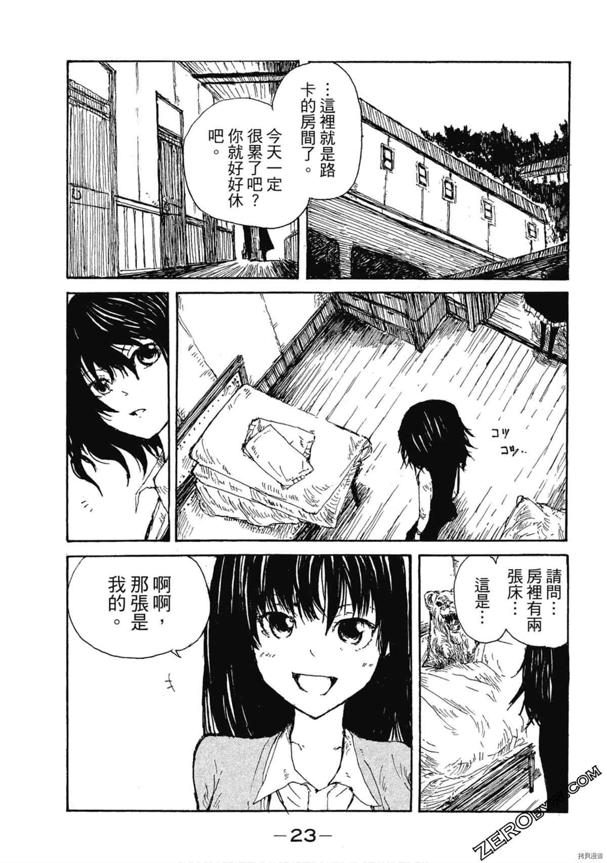 《魔少女们的伊甸园》漫画最新章节第1卷免费下拉式在线观看章节第【24】张图片