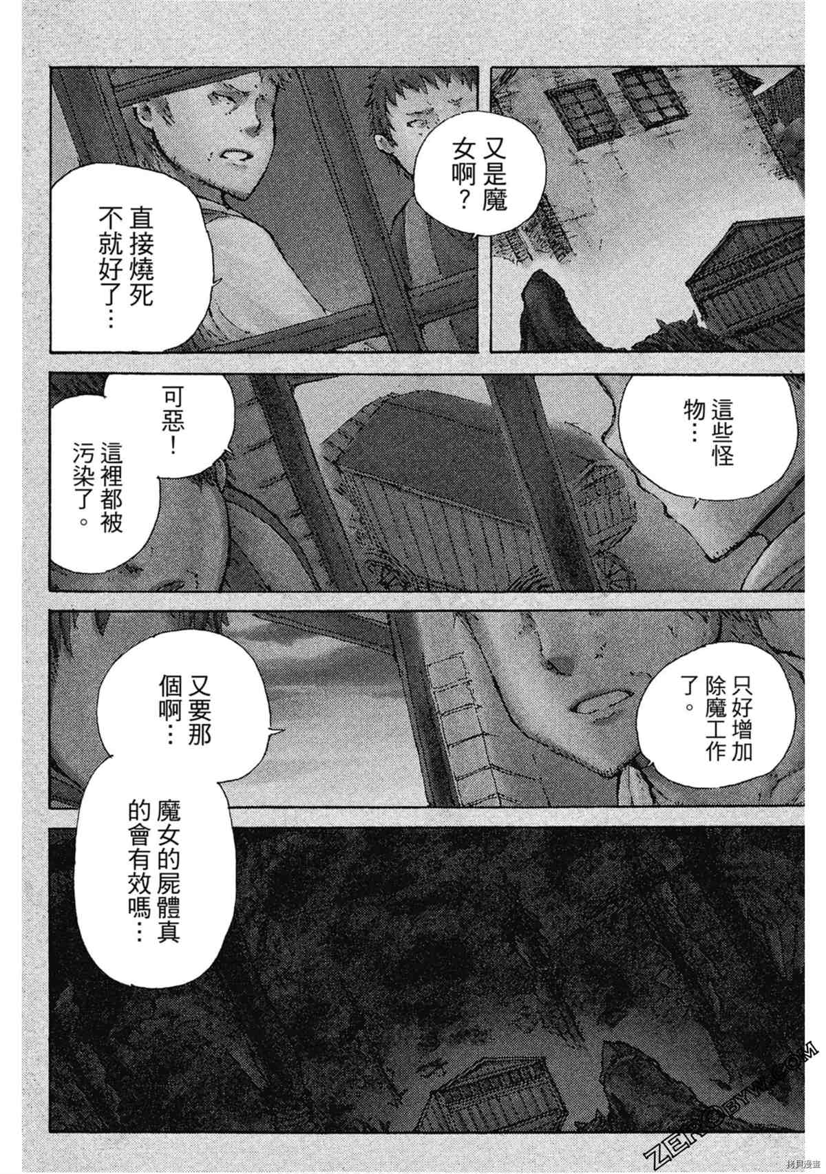 《魔少女们的伊甸园》漫画最新章节第1卷免费下拉式在线观看章节第【5】张图片