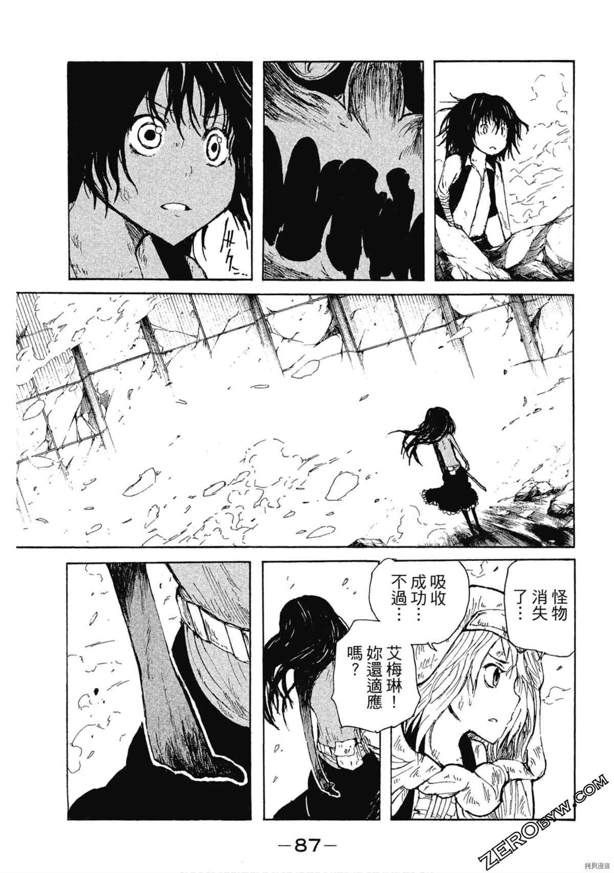 《魔少女们的伊甸园》漫画最新章节第1卷免费下拉式在线观看章节第【88】张图片