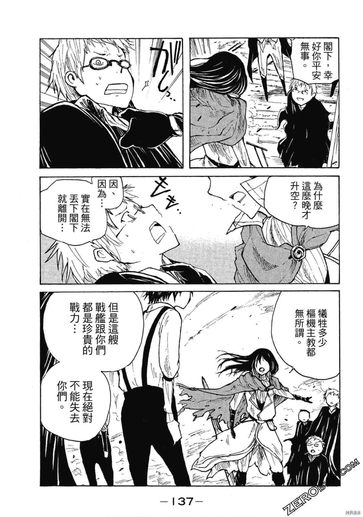 《魔少女们的伊甸园》漫画最新章节第1卷免费下拉式在线观看章节第【138】张图片