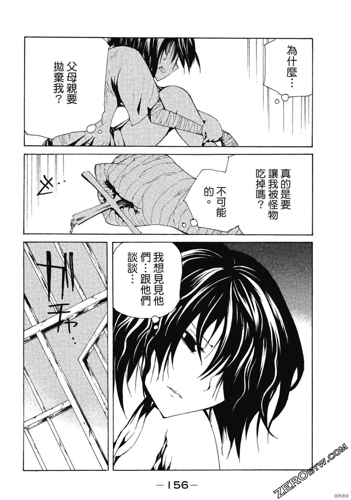 《魔少女们的伊甸园》漫画最新章节第1卷免费下拉式在线观看章节第【157】张图片