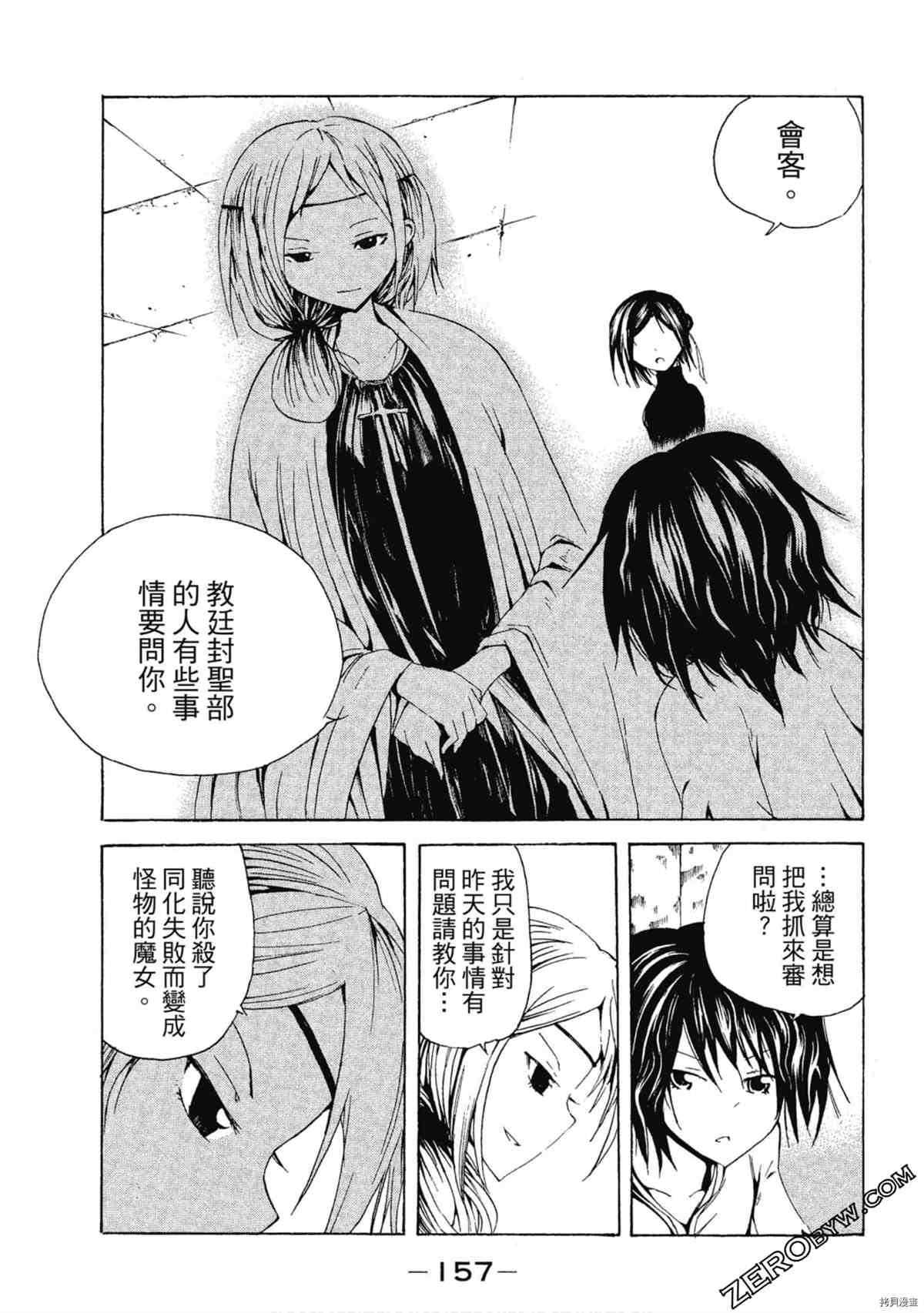 《魔少女们的伊甸园》漫画最新章节第1卷免费下拉式在线观看章节第【158】张图片