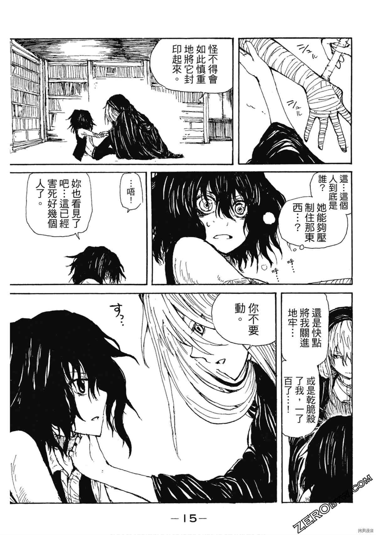 《魔少女们的伊甸园》漫画最新章节第1卷免费下拉式在线观看章节第【16】张图片