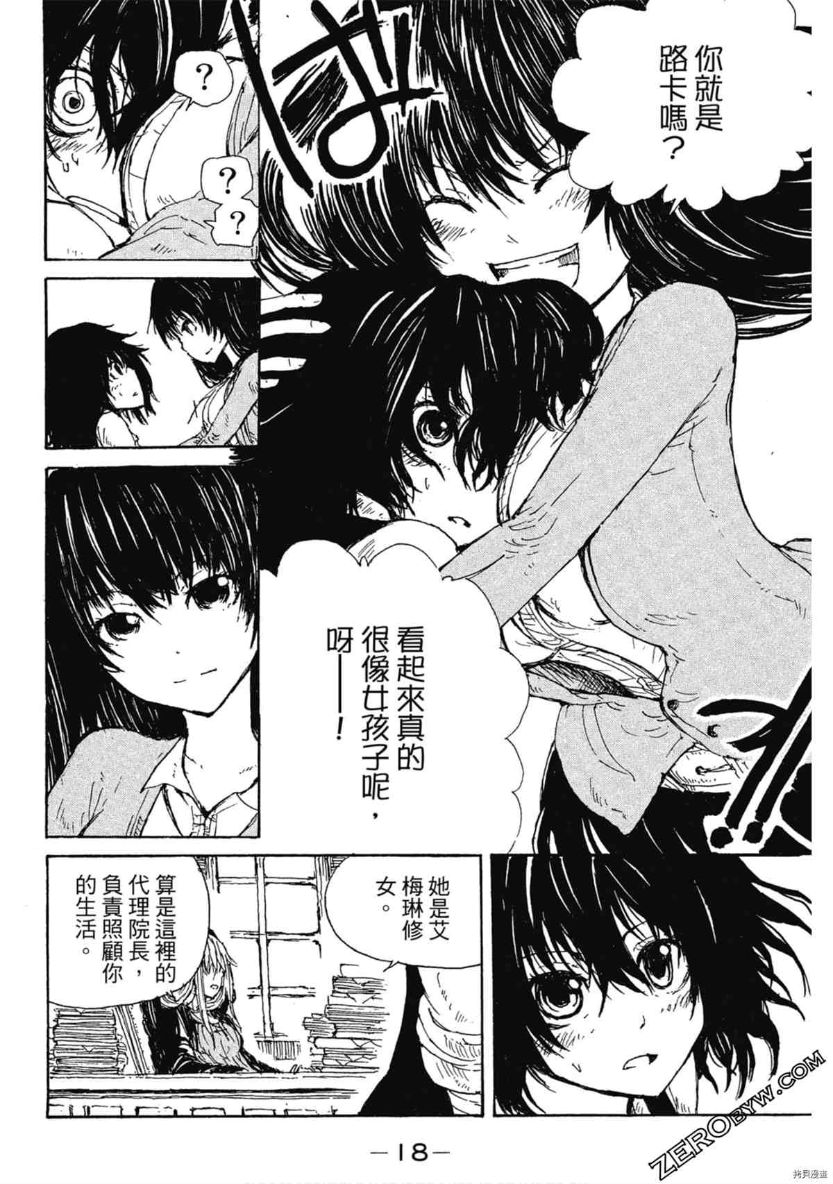 《魔少女们的伊甸园》漫画最新章节第1卷免费下拉式在线观看章节第【19】张图片