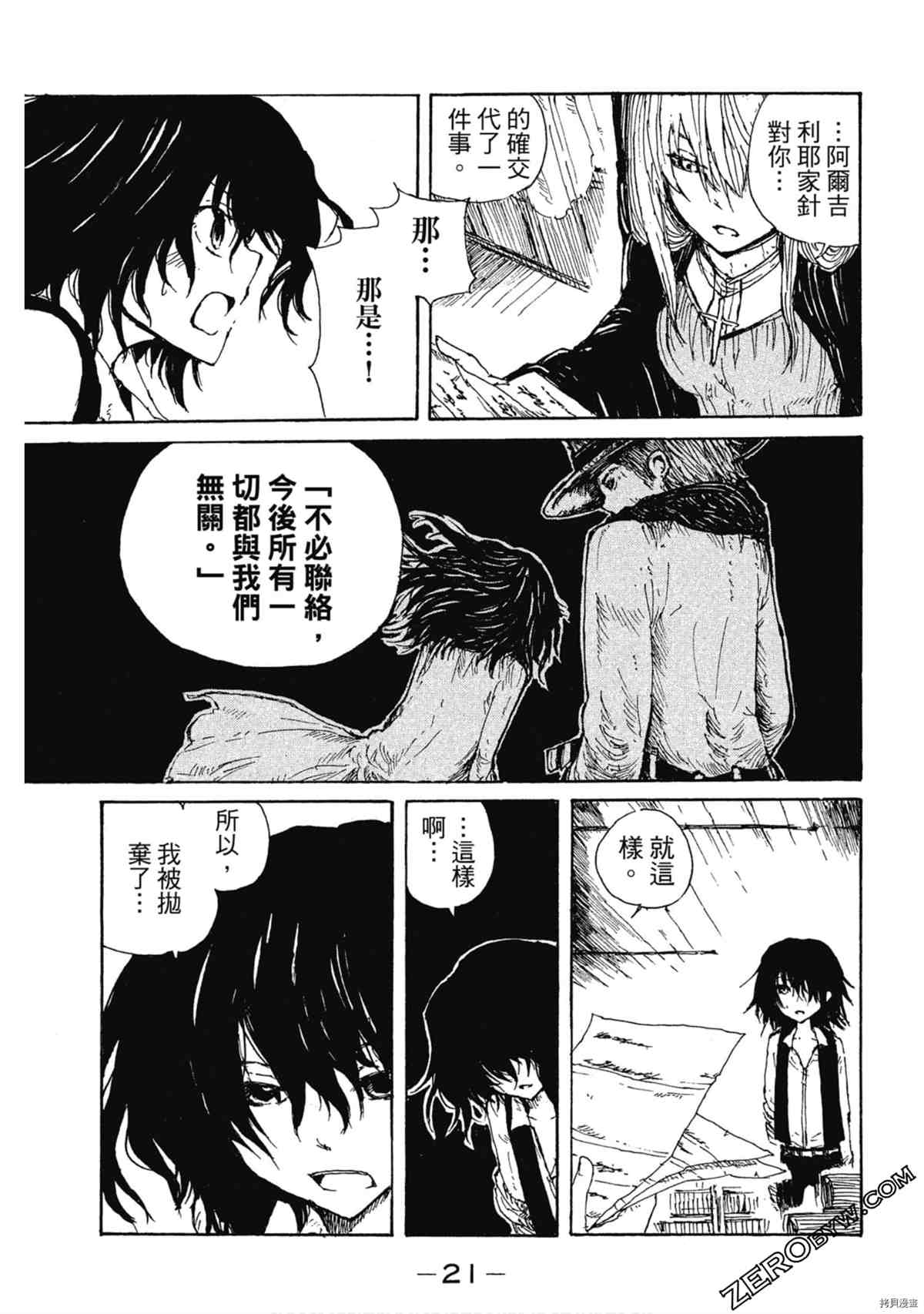 《魔少女们的伊甸园》漫画最新章节第1卷免费下拉式在线观看章节第【22】张图片