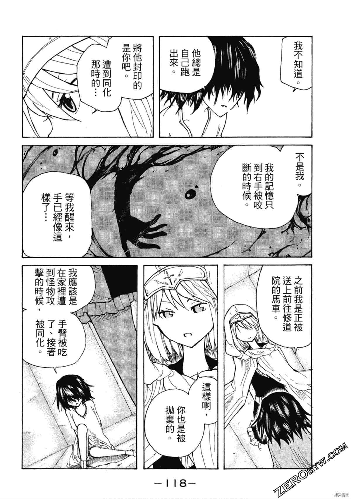 《魔少女们的伊甸园》漫画最新章节第1卷免费下拉式在线观看章节第【119】张图片