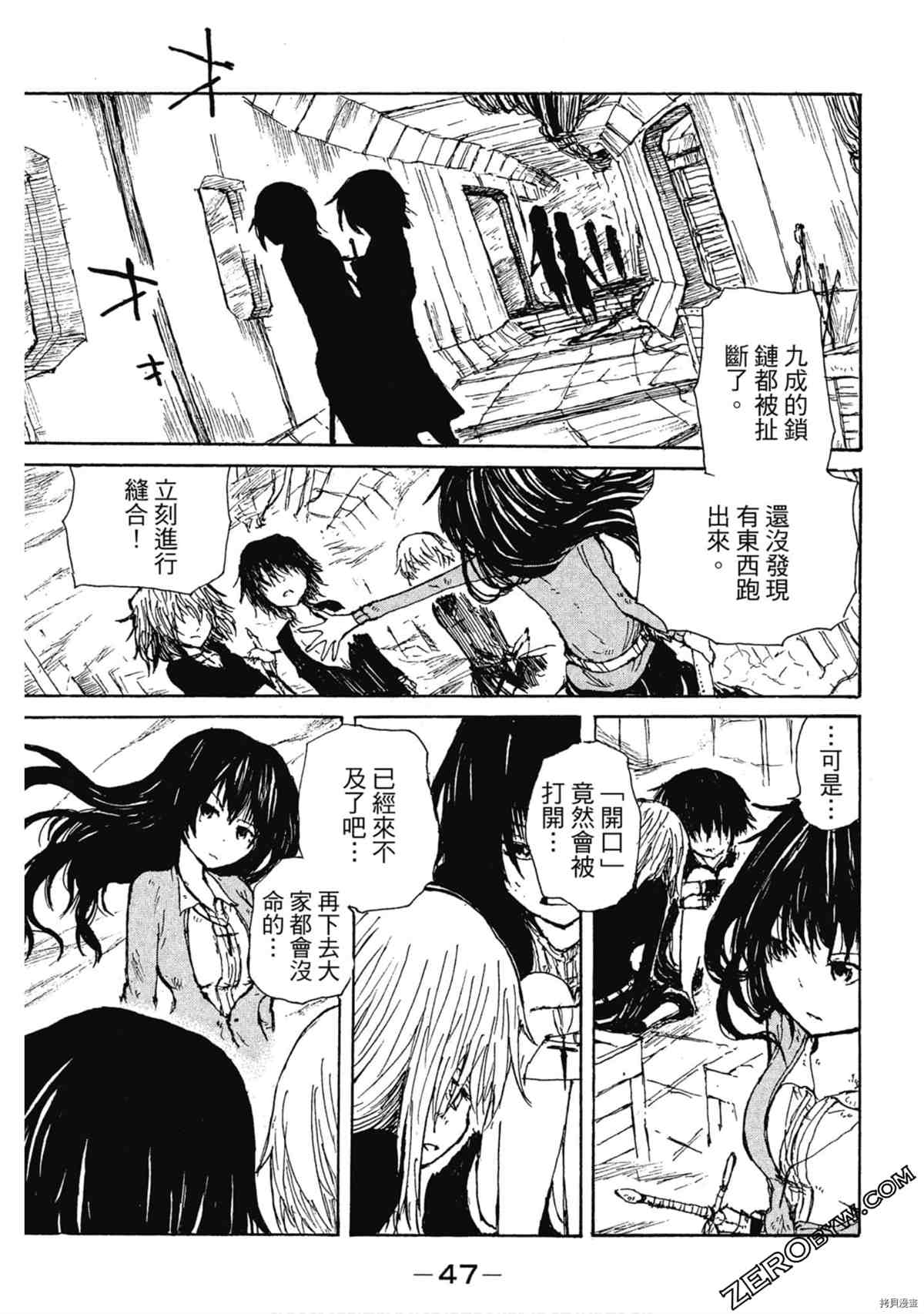 《魔少女们的伊甸园》漫画最新章节第1卷免费下拉式在线观看章节第【48】张图片