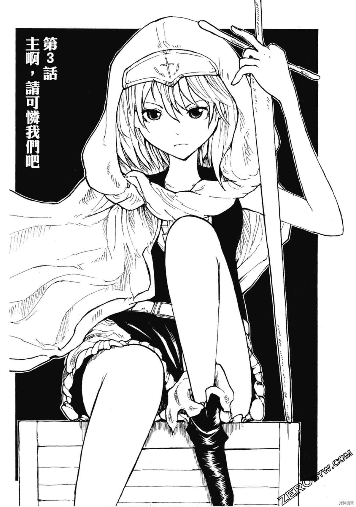 《魔少女们的伊甸园》漫画最新章节第1卷免费下拉式在线观看章节第【115】张图片