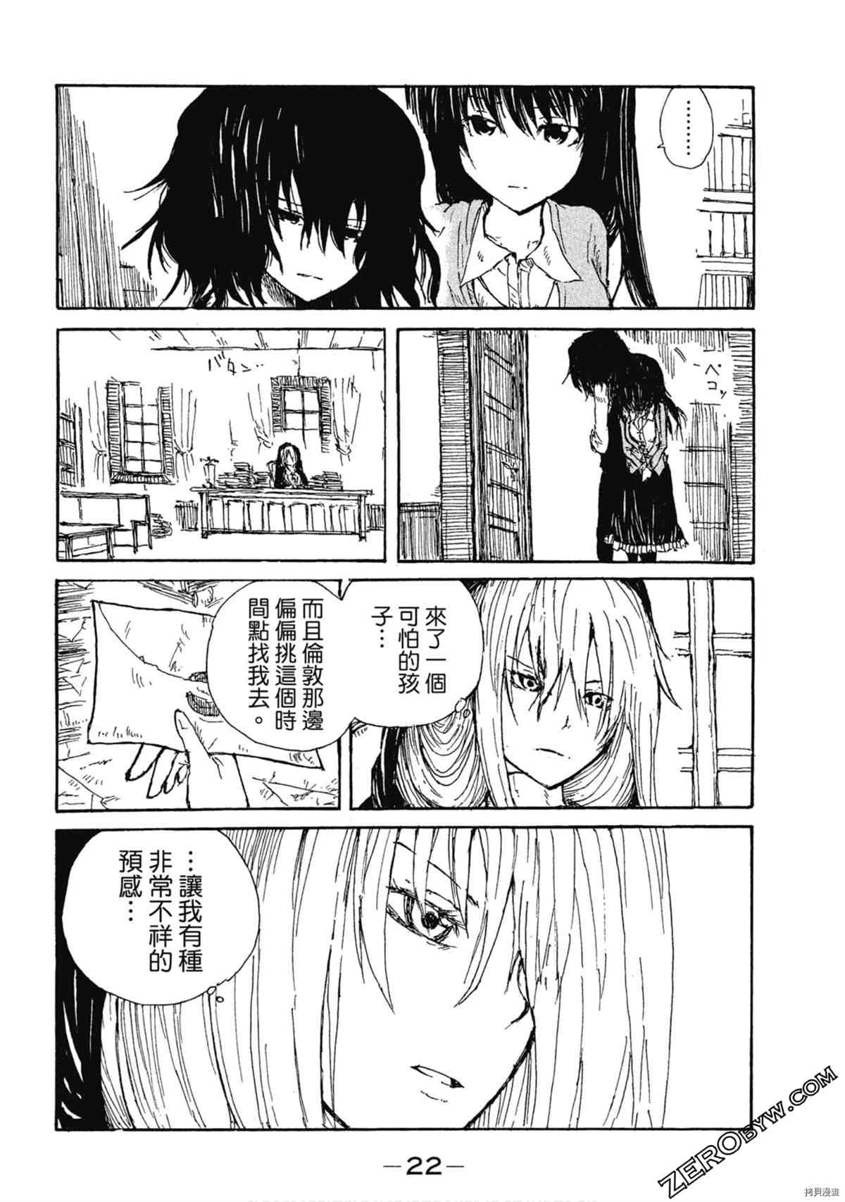 《魔少女们的伊甸园》漫画最新章节第1卷免费下拉式在线观看章节第【23】张图片