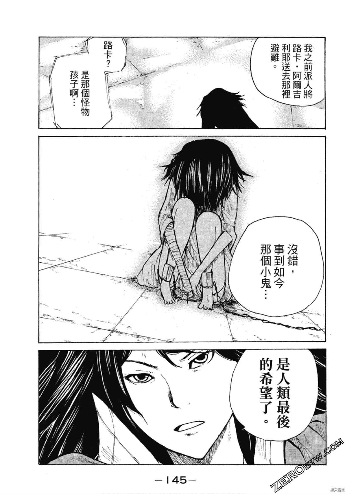 《魔少女们的伊甸园》漫画最新章节第1卷免费下拉式在线观看章节第【146】张图片