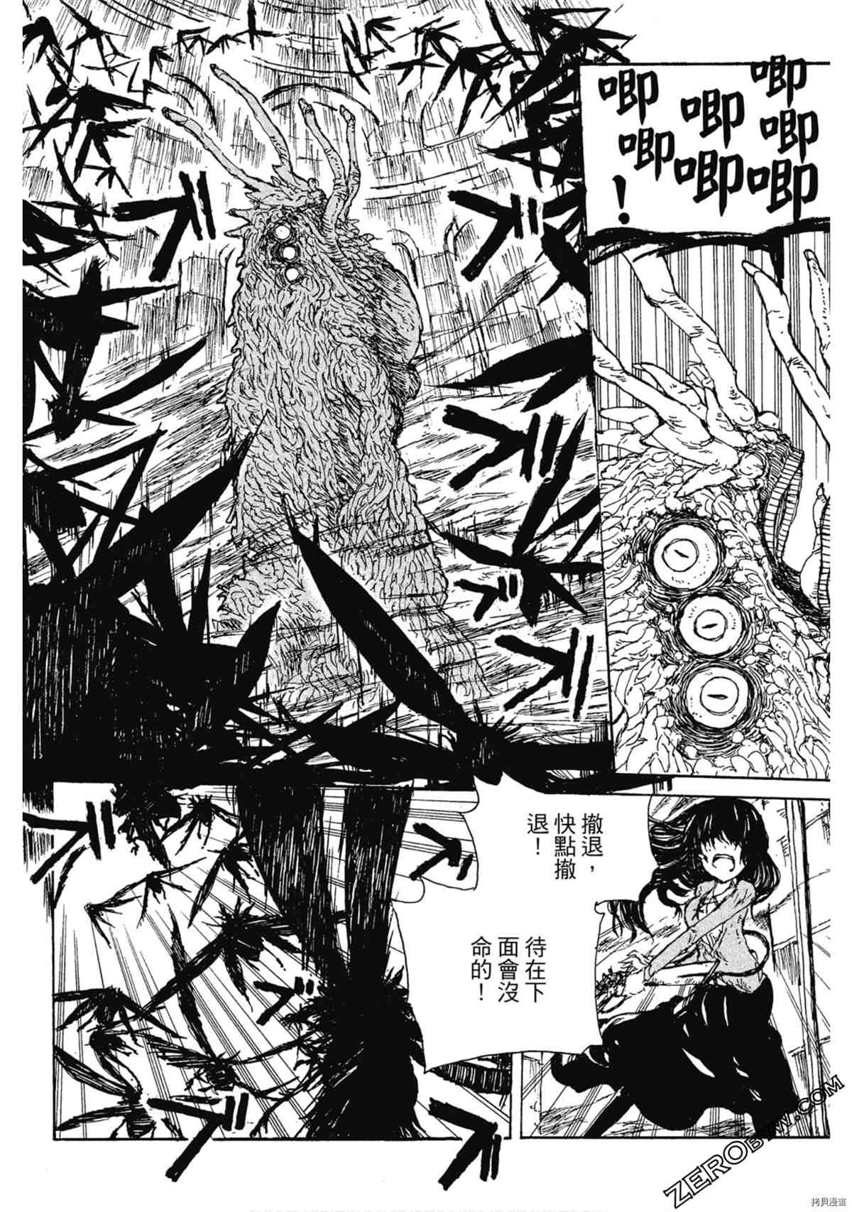 《魔少女们的伊甸园》漫画最新章节第1卷免费下拉式在线观看章节第【57】张图片