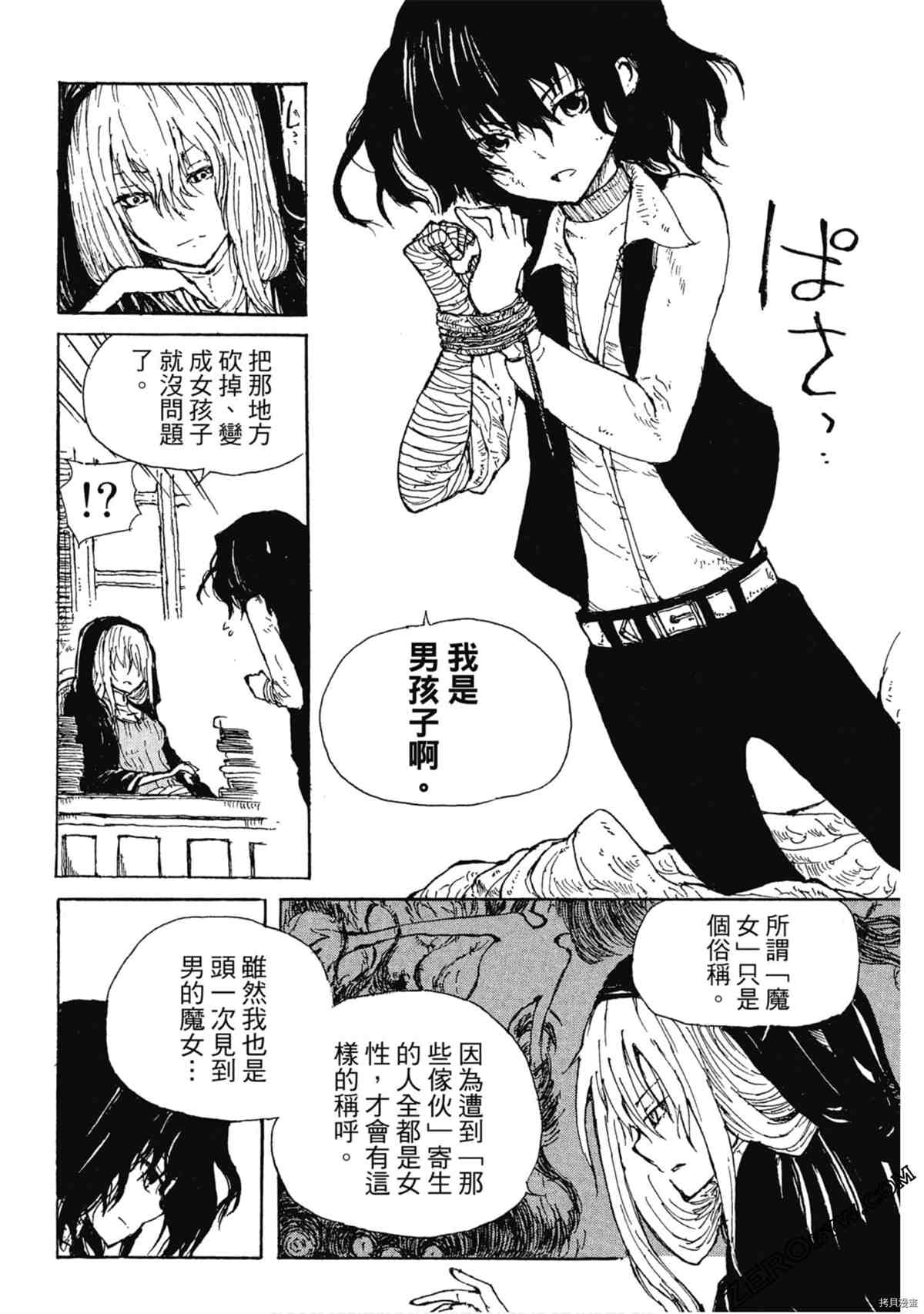 《魔少女们的伊甸园》漫画最新章节第1卷免费下拉式在线观看章节第【11】张图片