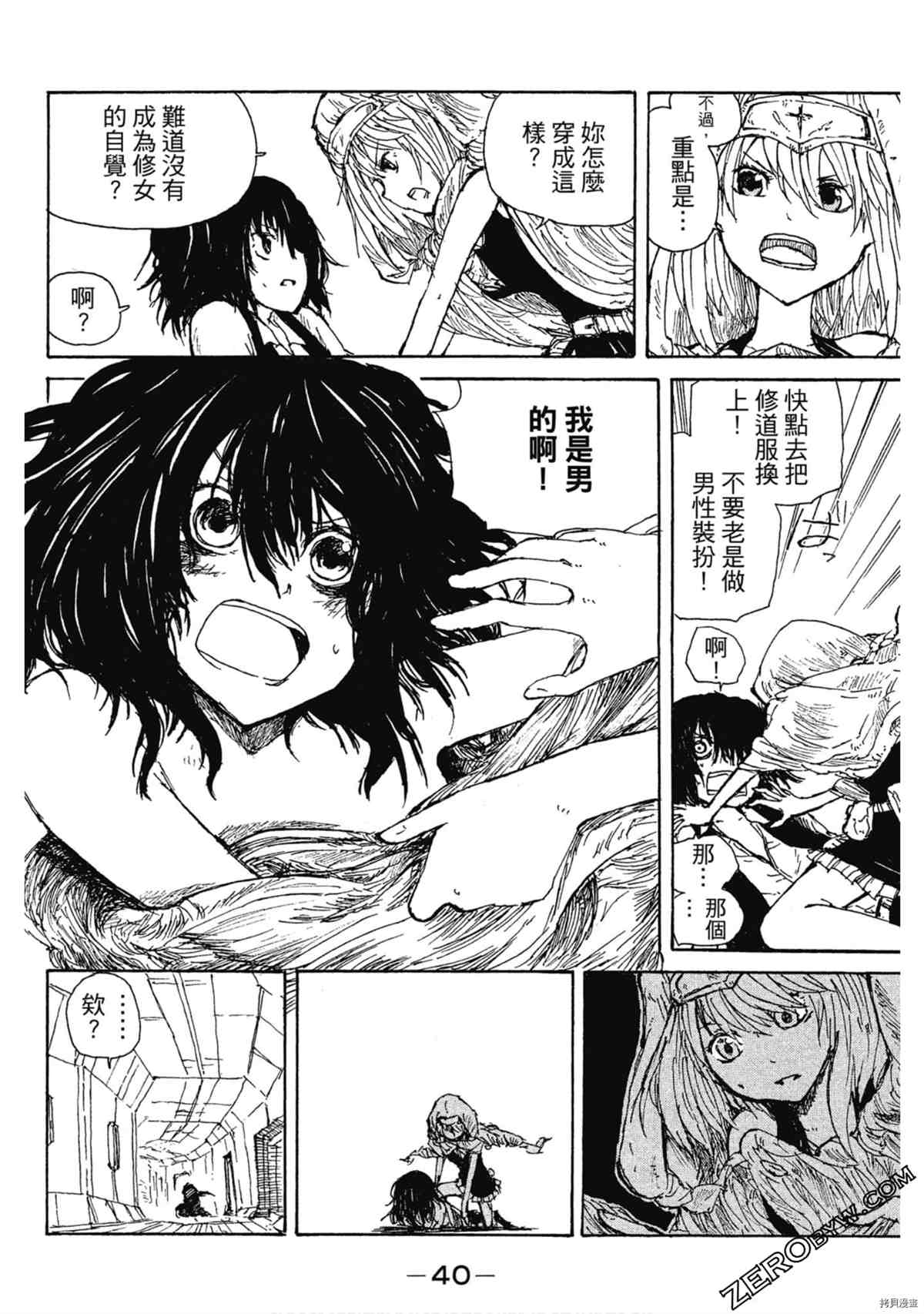 《魔少女们的伊甸园》漫画最新章节第1卷免费下拉式在线观看章节第【41】张图片