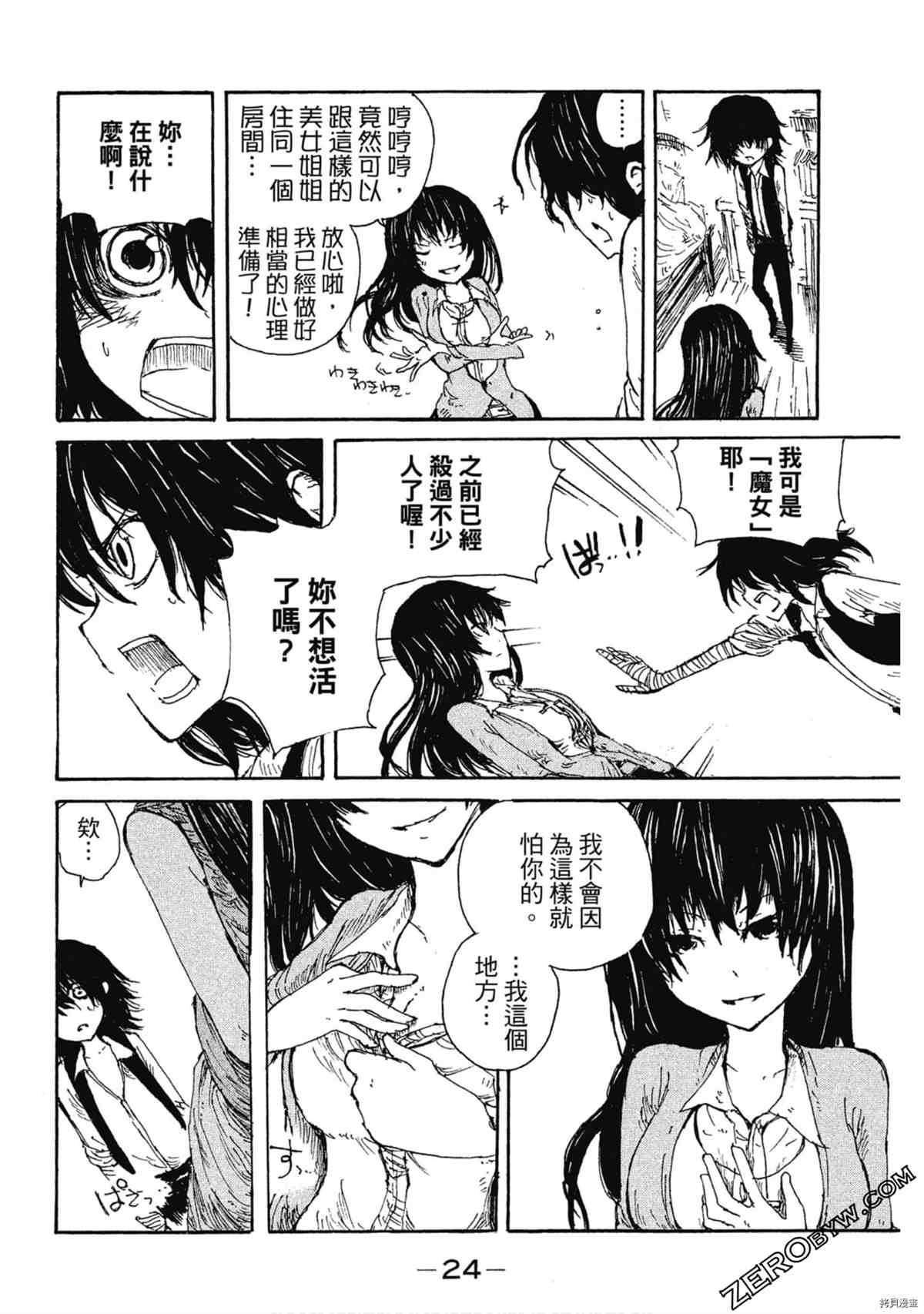 《魔少女们的伊甸园》漫画最新章节第1卷免费下拉式在线观看章节第【25】张图片