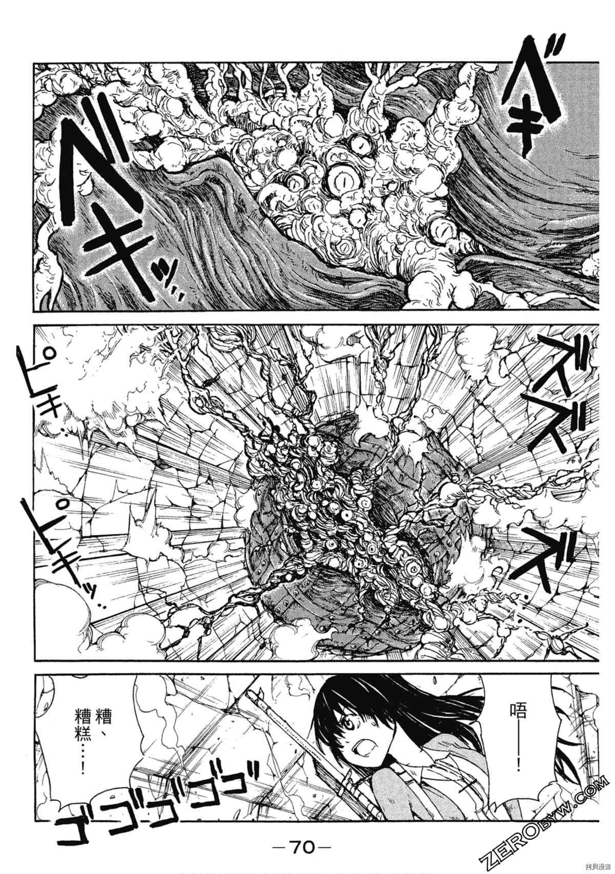 《魔少女们的伊甸园》漫画最新章节第1卷免费下拉式在线观看章节第【71】张图片