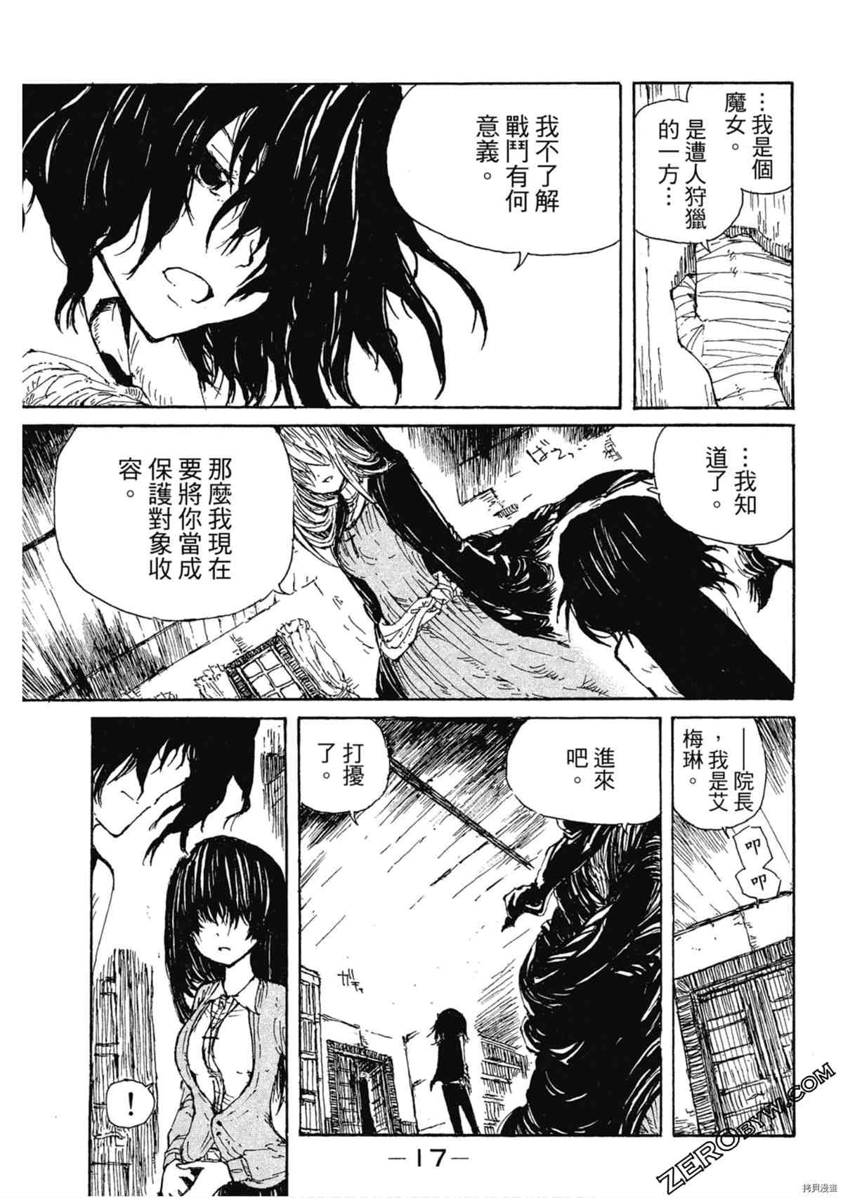 《魔少女们的伊甸园》漫画最新章节第1卷免费下拉式在线观看章节第【18】张图片