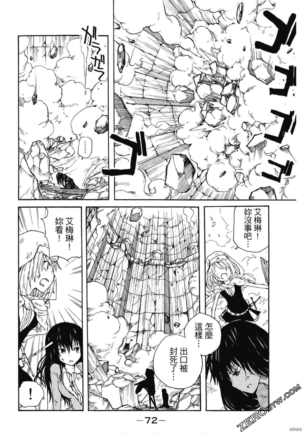 《魔少女们的伊甸园》漫画最新章节第1卷免费下拉式在线观看章节第【73】张图片