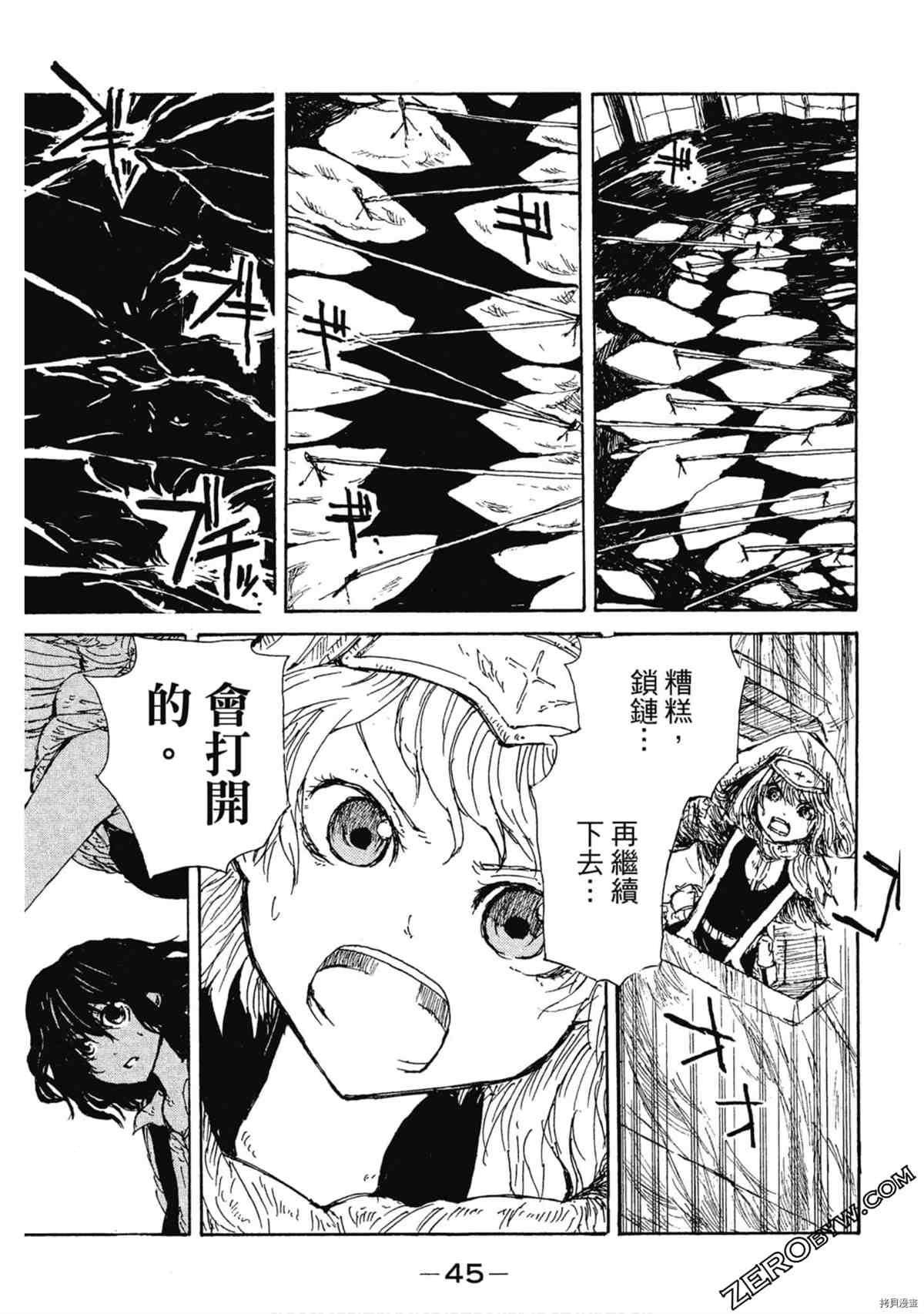 《魔少女们的伊甸园》漫画最新章节第1卷免费下拉式在线观看章节第【46】张图片