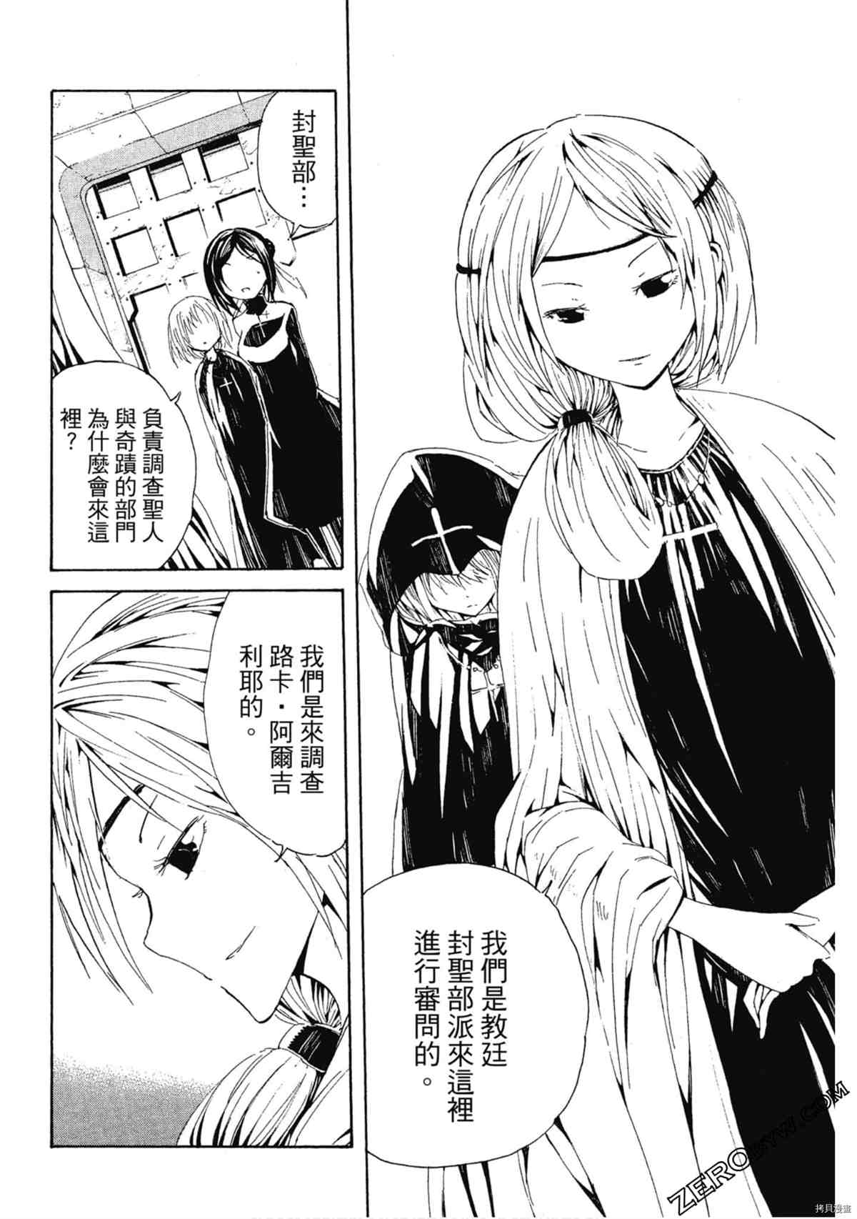 《魔少女们的伊甸园》漫画最新章节第1卷免费下拉式在线观看章节第【153】张图片