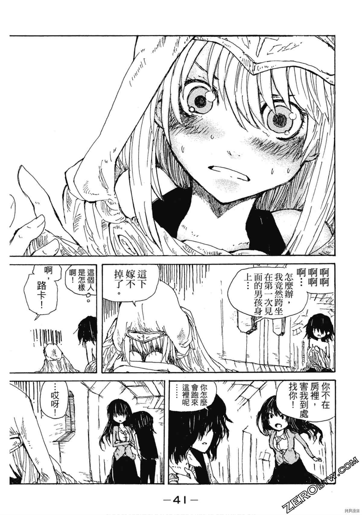 《魔少女们的伊甸园》漫画最新章节第1卷免费下拉式在线观看章节第【42】张图片