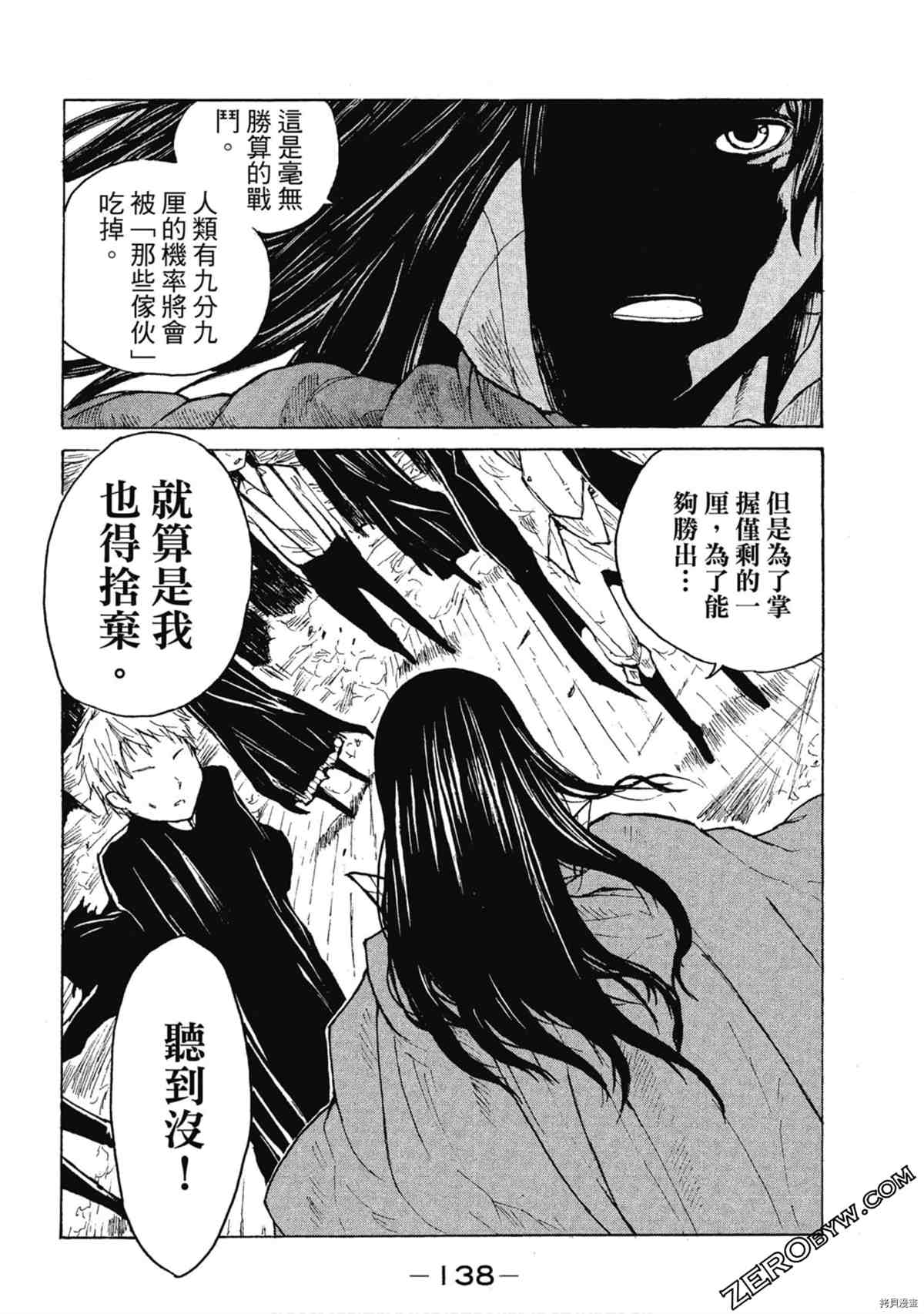 《魔少女们的伊甸园》漫画最新章节第1卷免费下拉式在线观看章节第【139】张图片