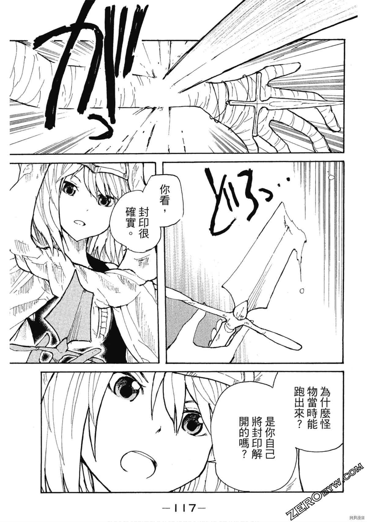 《魔少女们的伊甸园》漫画最新章节第1卷免费下拉式在线观看章节第【118】张图片